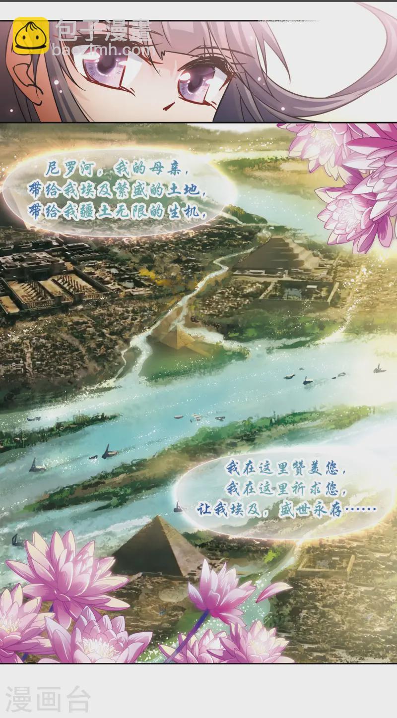 🍚寻找前世之旅 第174话 尼罗河之水3 第8页