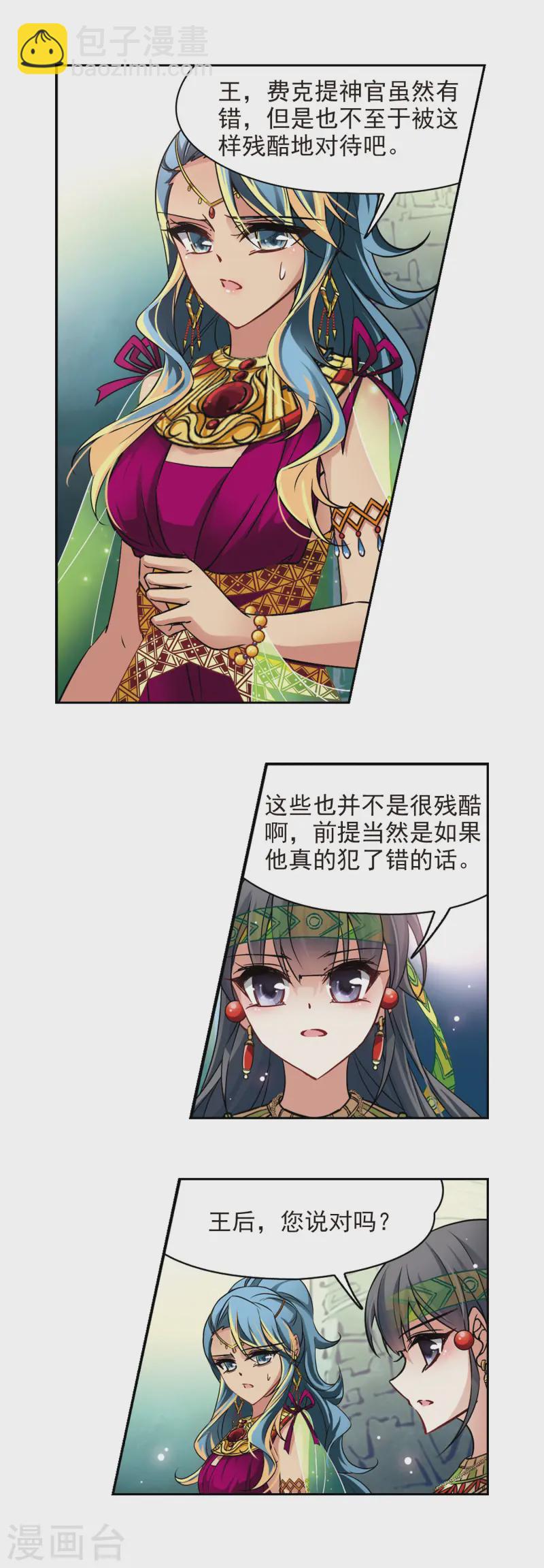 🍚寻找前世之旅 第176话 心痛1 第5页
