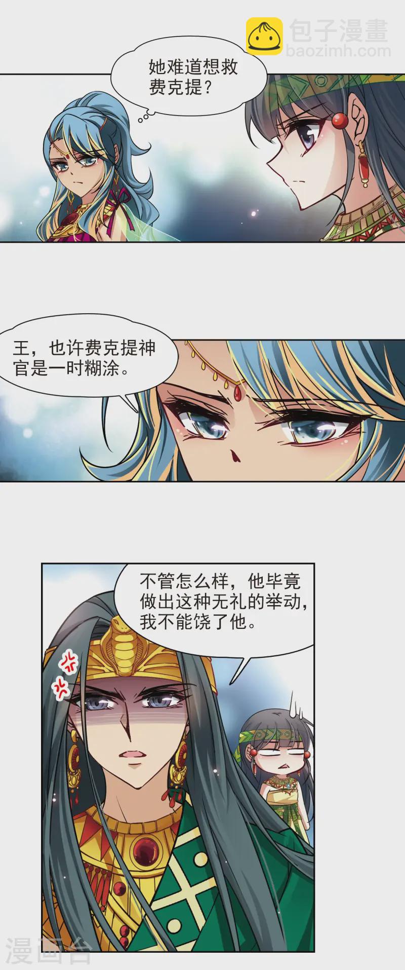 🍚寻找前世之旅 第176话 心痛1 第6页