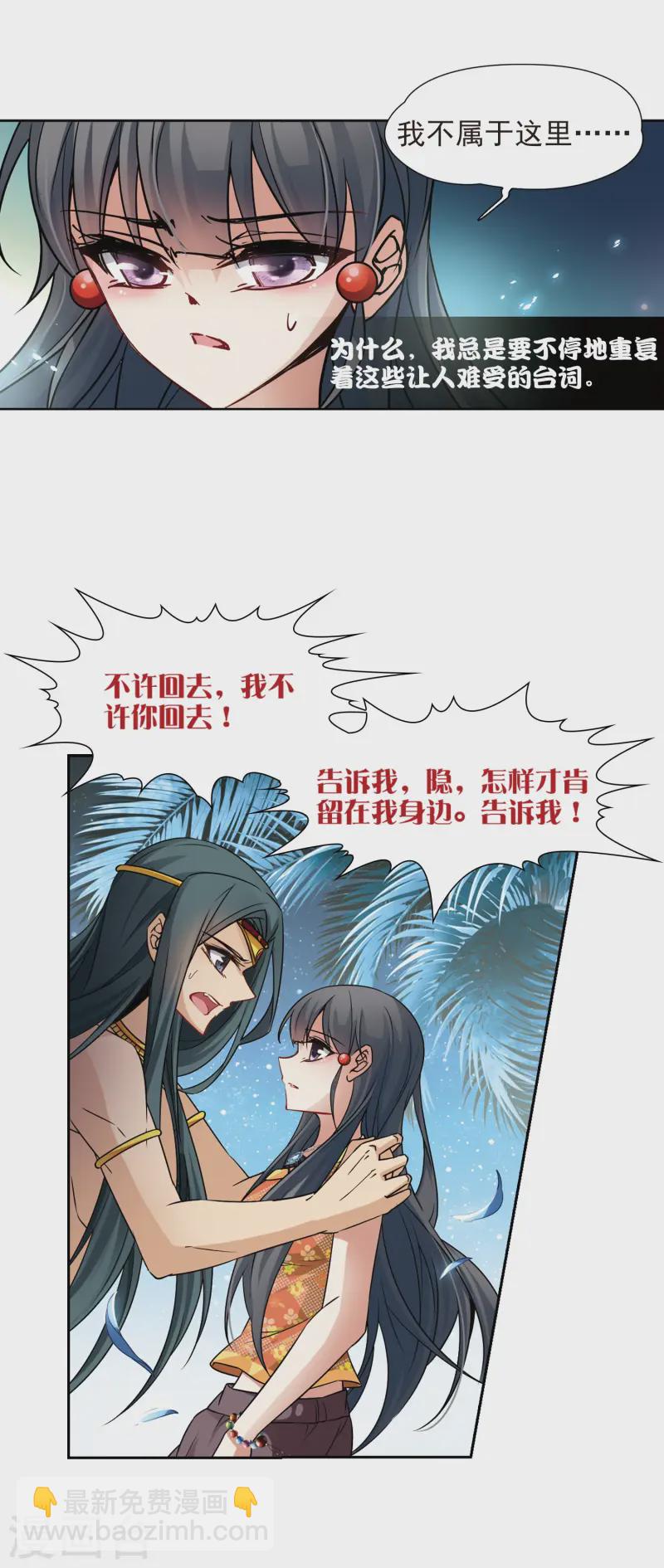 🍚寻找前世之旅 第178话 心痛3 第14页