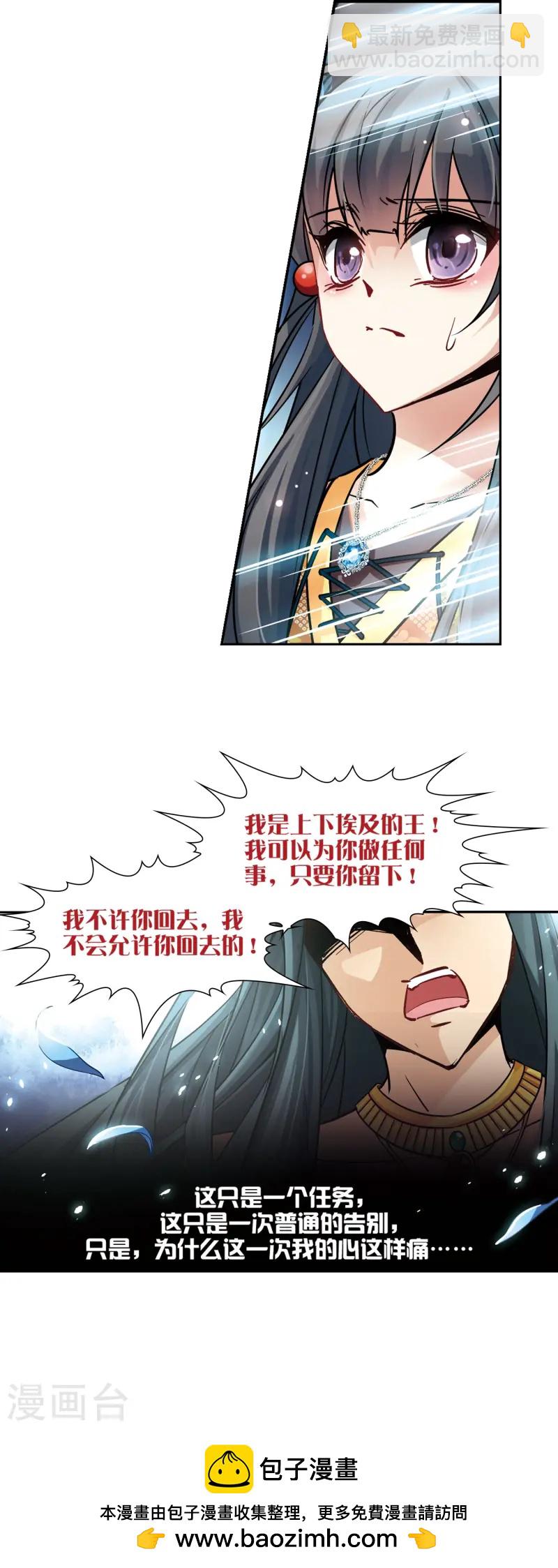 🍚寻找前世之旅 第178话 心痛3 第15页