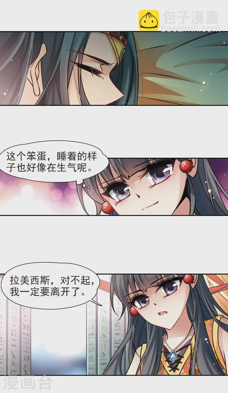 🍚寻找前世之旅 第178话 心痛3 第3页