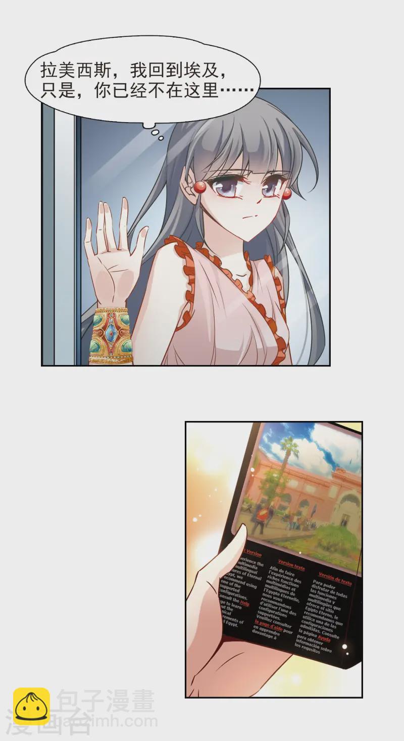 🍚寻找前世之旅 第180话 再见拉美西斯2 第11页