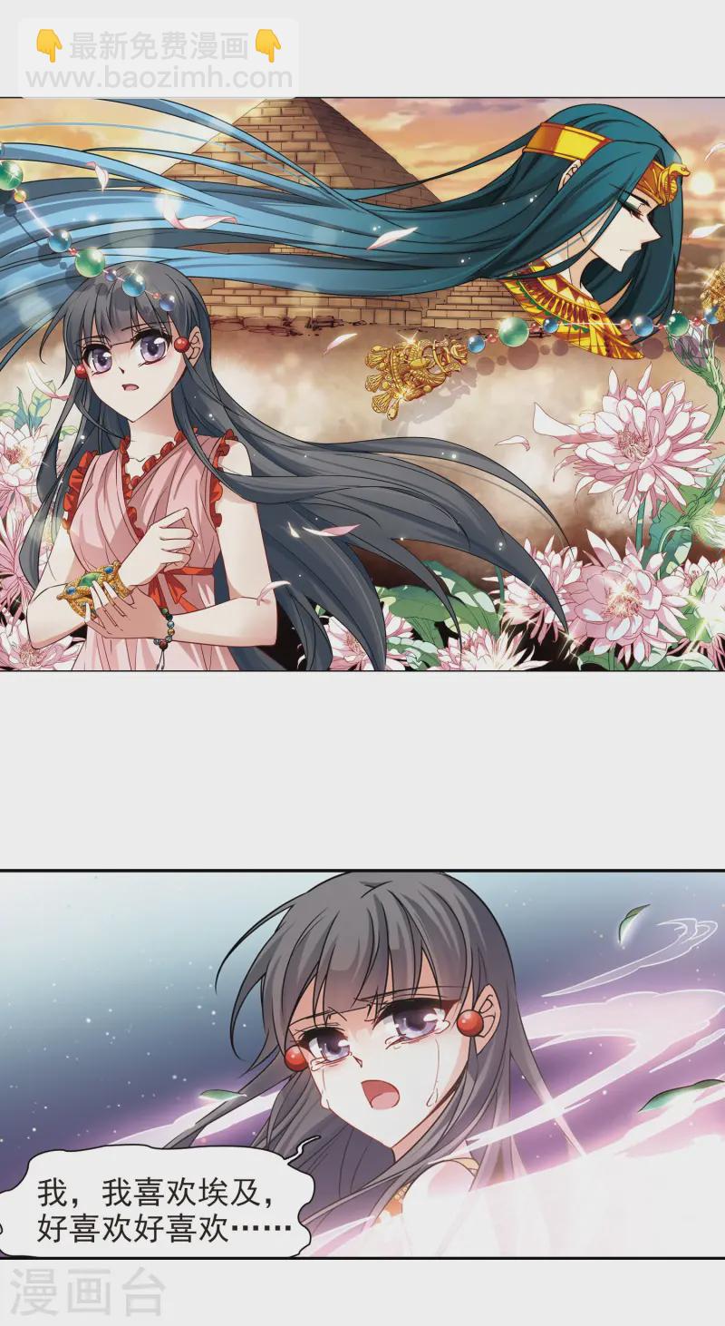 🍚寻找前世之旅 第180话 再见拉美西斯2 第2页