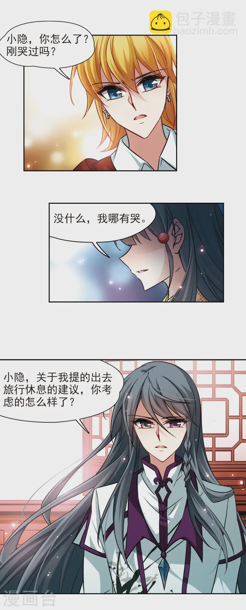 🍚寻找前世之旅 第180话 再见拉美西斯2 第6页
