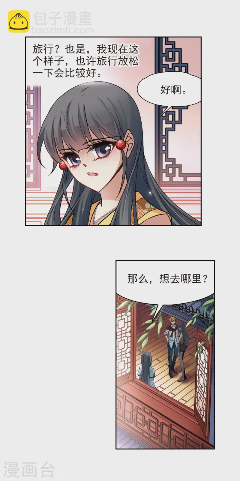 🍚寻找前世之旅 第180话 再见拉美西斯2 第7页