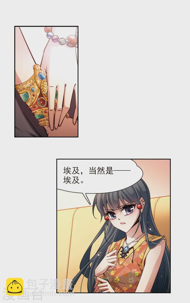 🍚寻找前世之旅 第180话 再见拉美西斯2 第8页