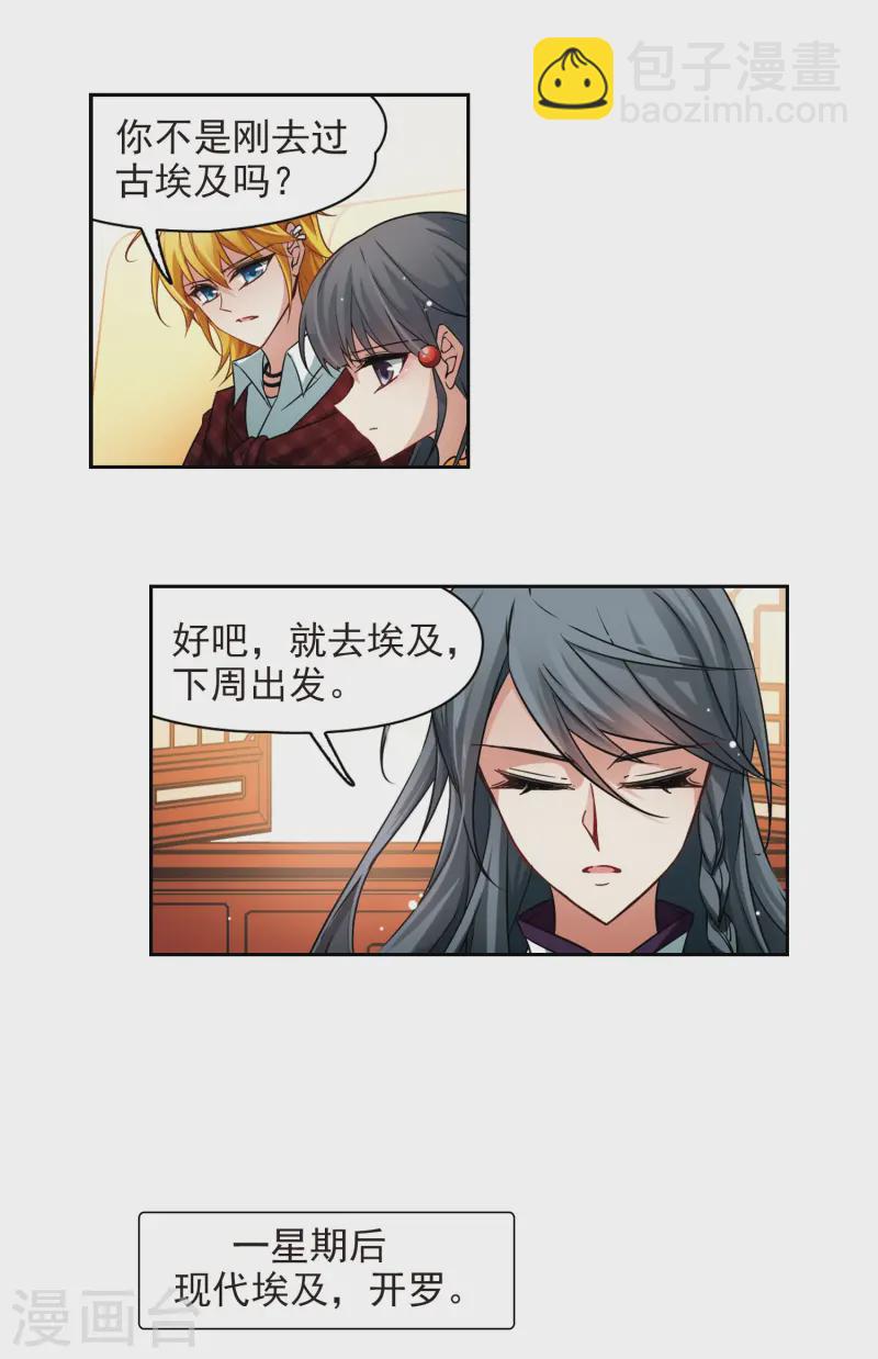 🍚寻找前世之旅 第180话 再见拉美西斯2 第9页