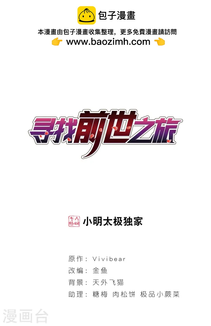 🍚寻找前世之旅 第182话 为什么 第1页