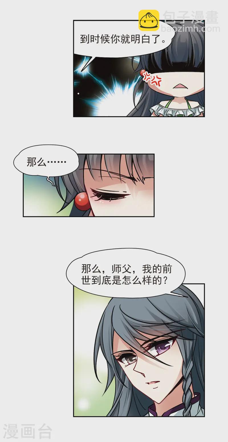 🍚寻找前世之旅 第182话 为什么 第10页