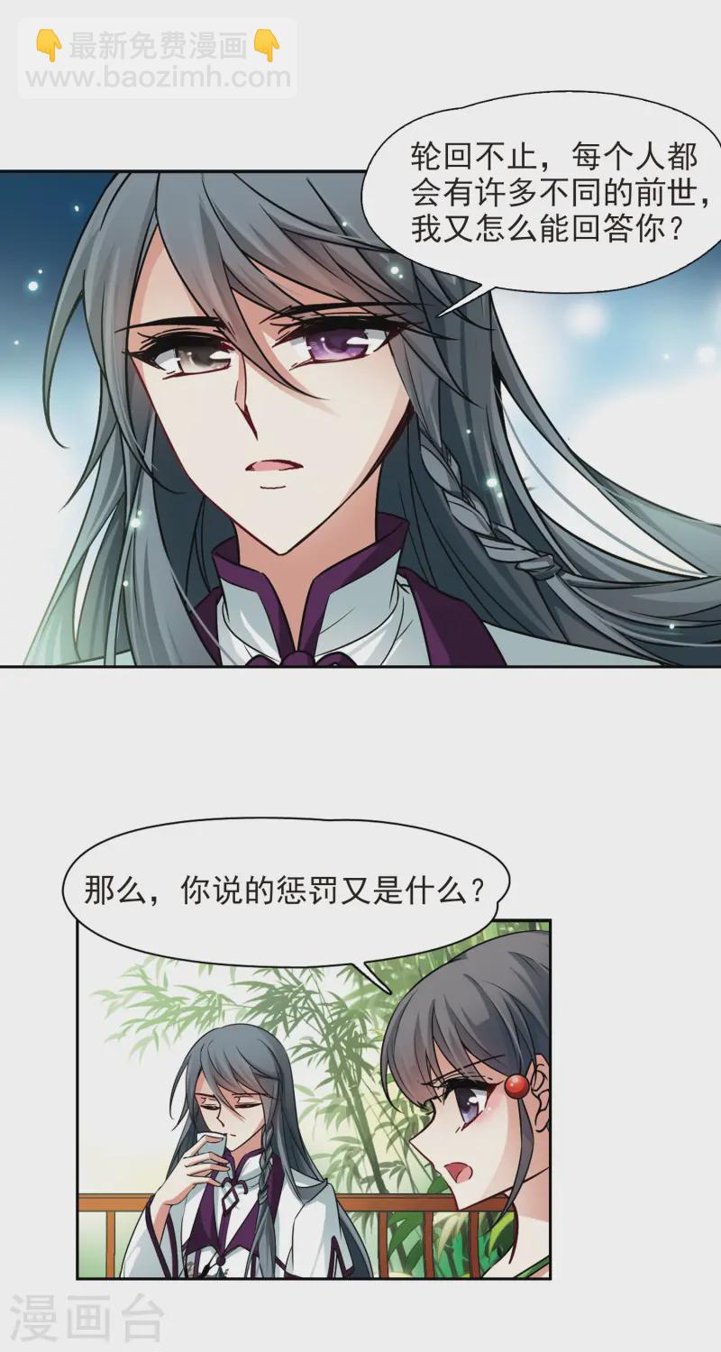 🍚寻找前世之旅 第182话 为什么 第11页