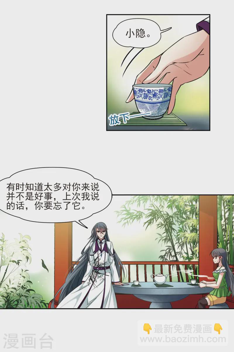 🍚寻找前世之旅 第182话 为什么 第12页
