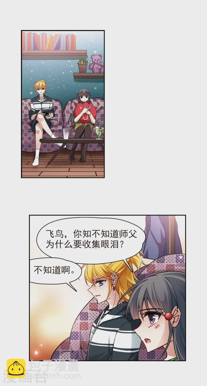 🍚寻找前世之旅 第182话 为什么 第14页