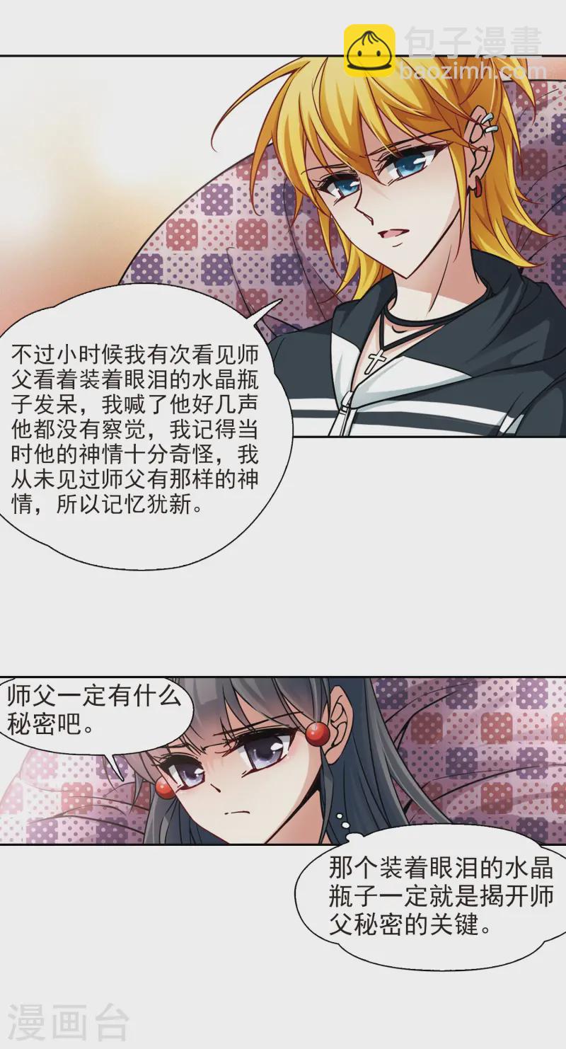 🍚寻找前世之旅 第182话 为什么 第15页