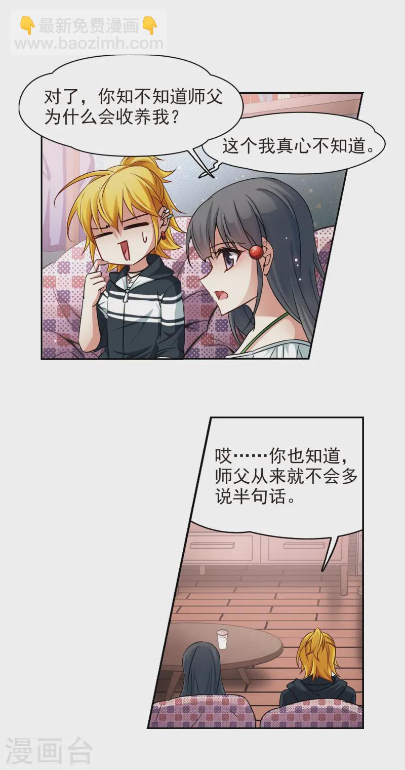🍚寻找前世之旅 第182话 为什么 第16页