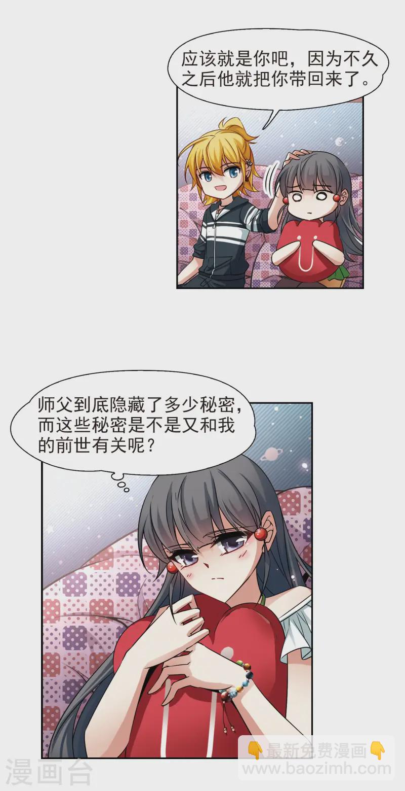 🍚寻找前世之旅 第182话 为什么 第18页