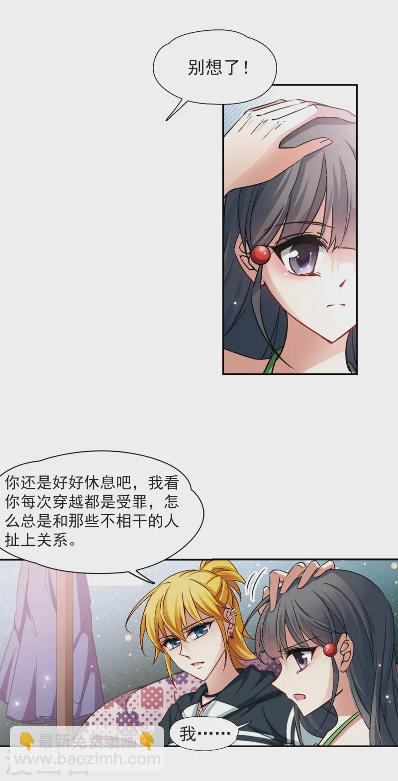 🍚寻找前世之旅 第182话 为什么 第19页