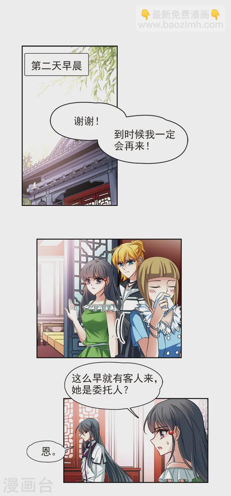 🍚寻找前世之旅 第182话 为什么 第22页