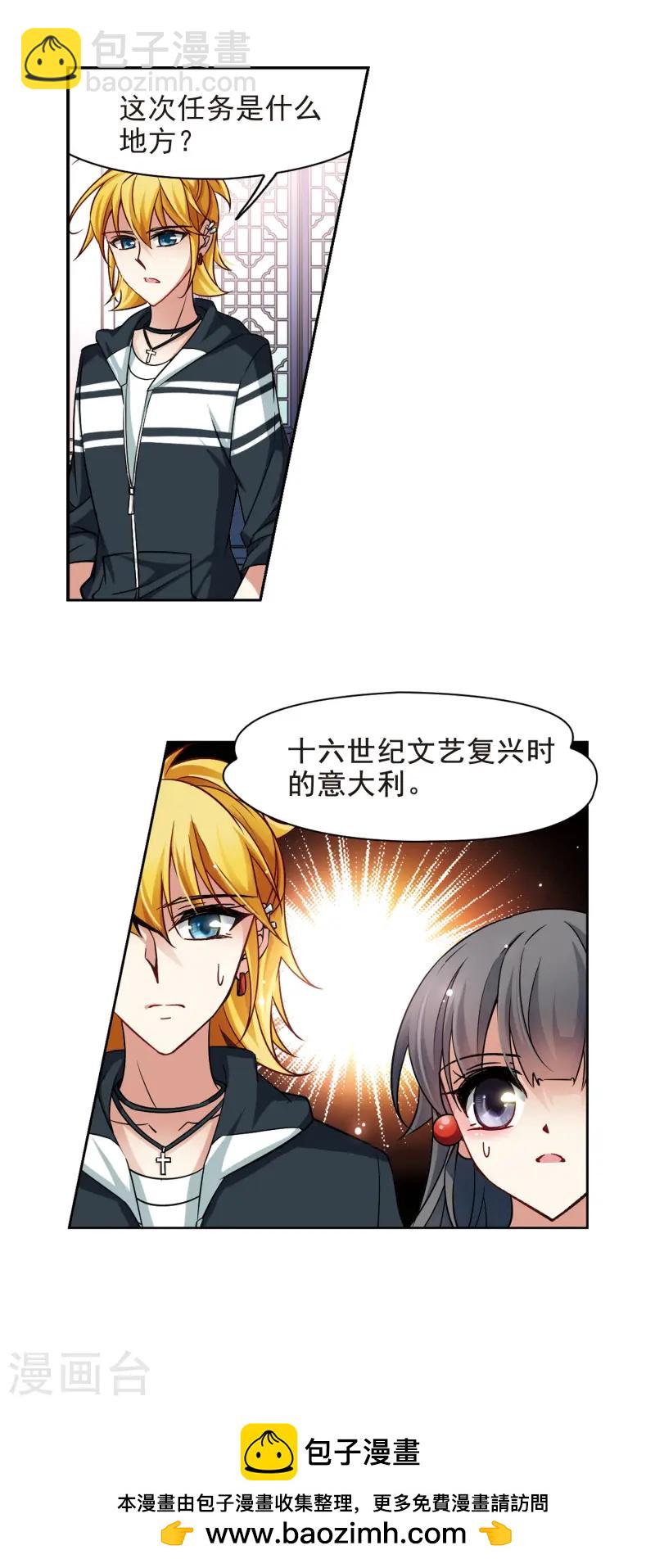 🍚寻找前世之旅 第182话 为什么 第23页