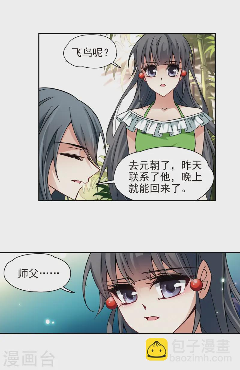 🍚寻找前世之旅 第182话 为什么 第5页