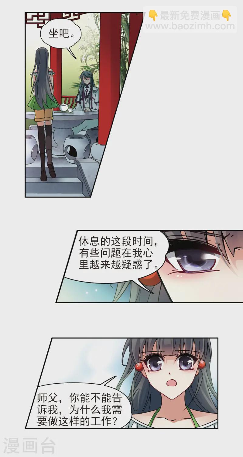 🍚寻找前世之旅 第182话 为什么 第6页