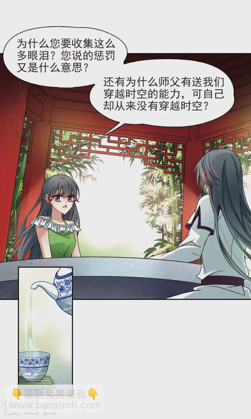 🍚寻找前世之旅 第182话 为什么 第7页