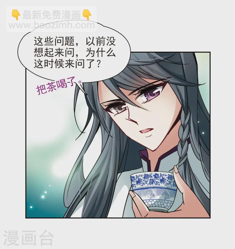 🍚寻找前世之旅 第182话 为什么 第8页