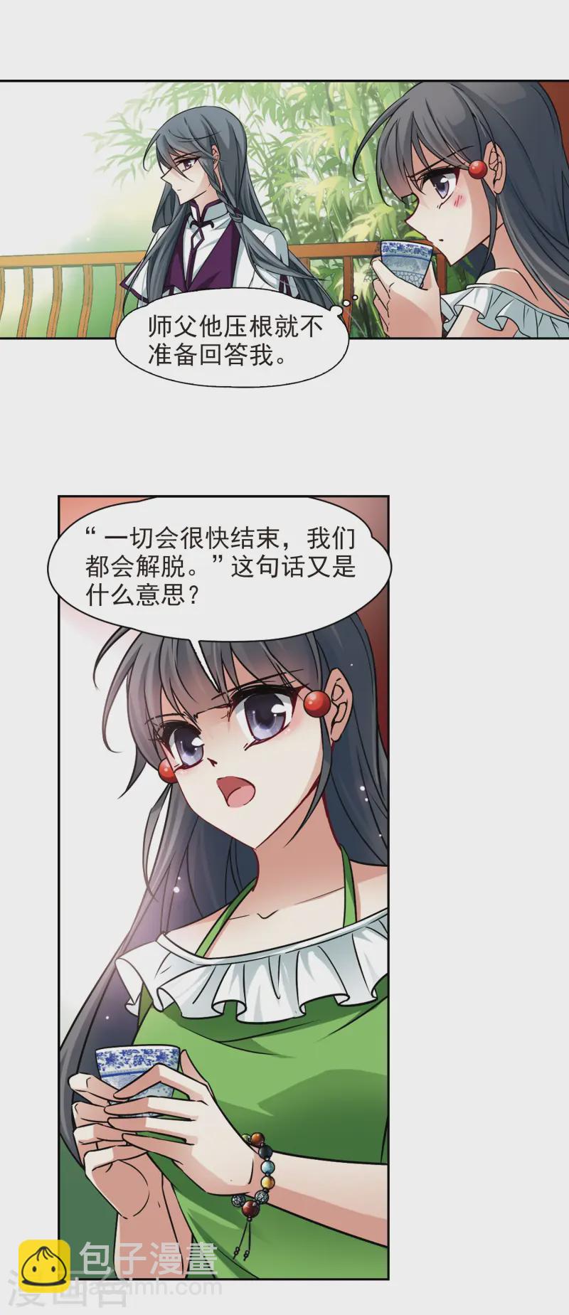 🍚寻找前世之旅 第182话 为什么 第9页