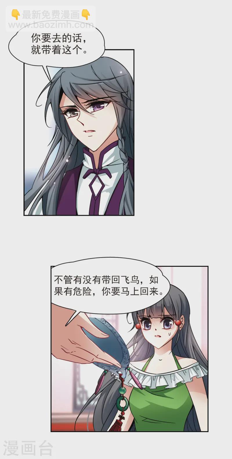 🍚寻找前世之旅 第184话 飞鸟的前世2 第11页
