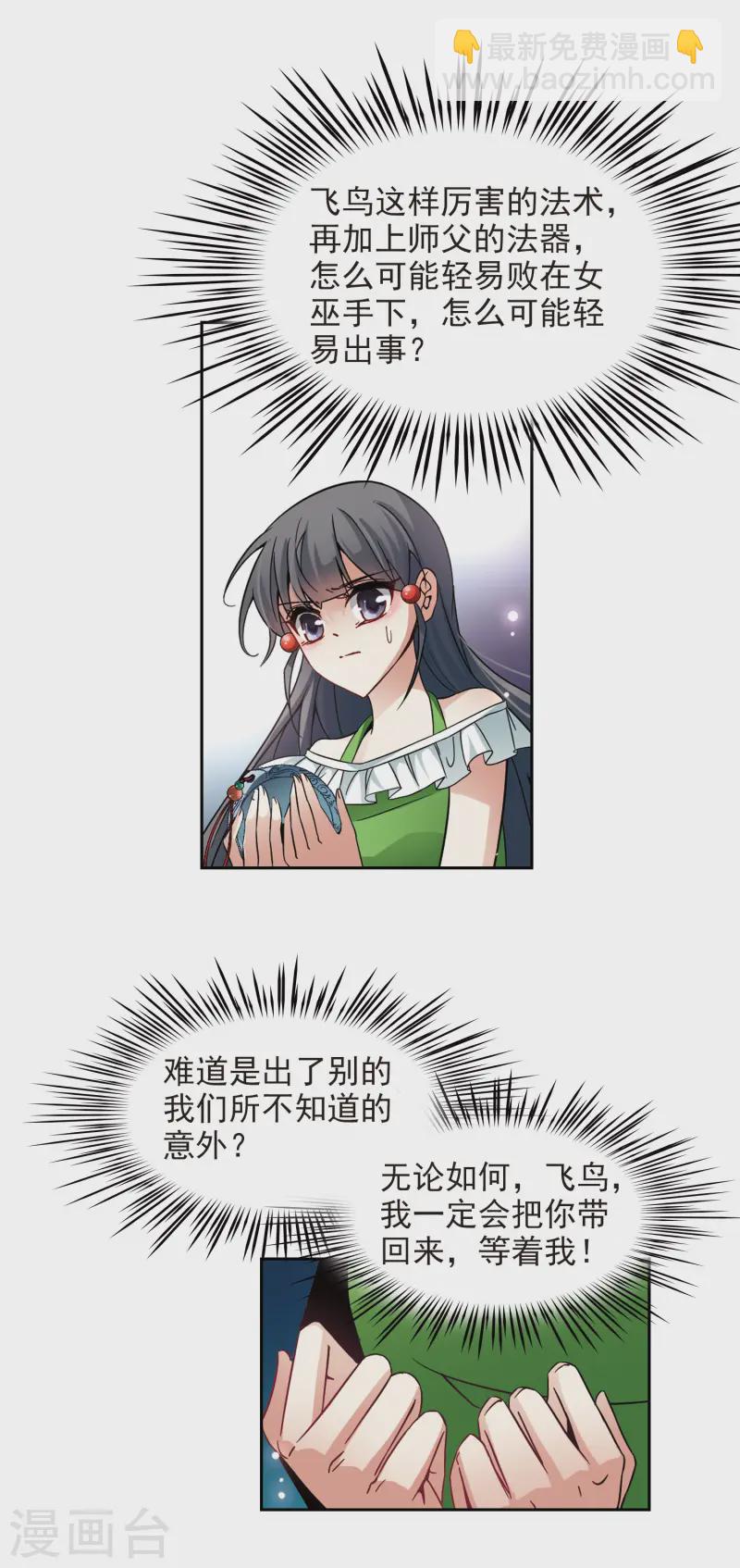 🍚寻找前世之旅 第184话 飞鸟的前世2 第13页
