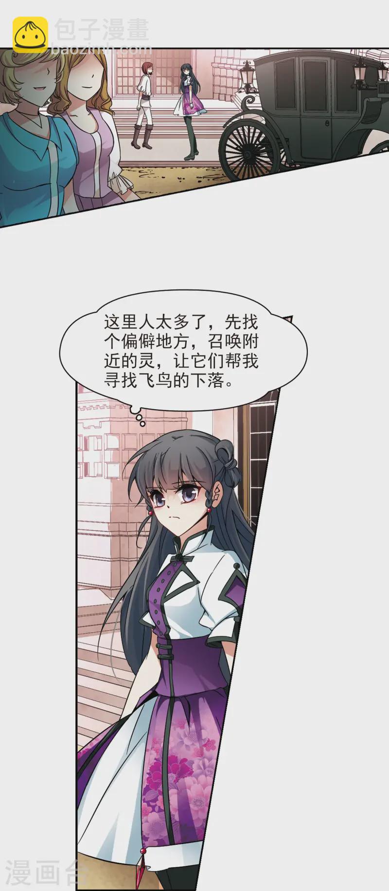 🍚寻找前世之旅 第184话 飞鸟的前世2 第16页