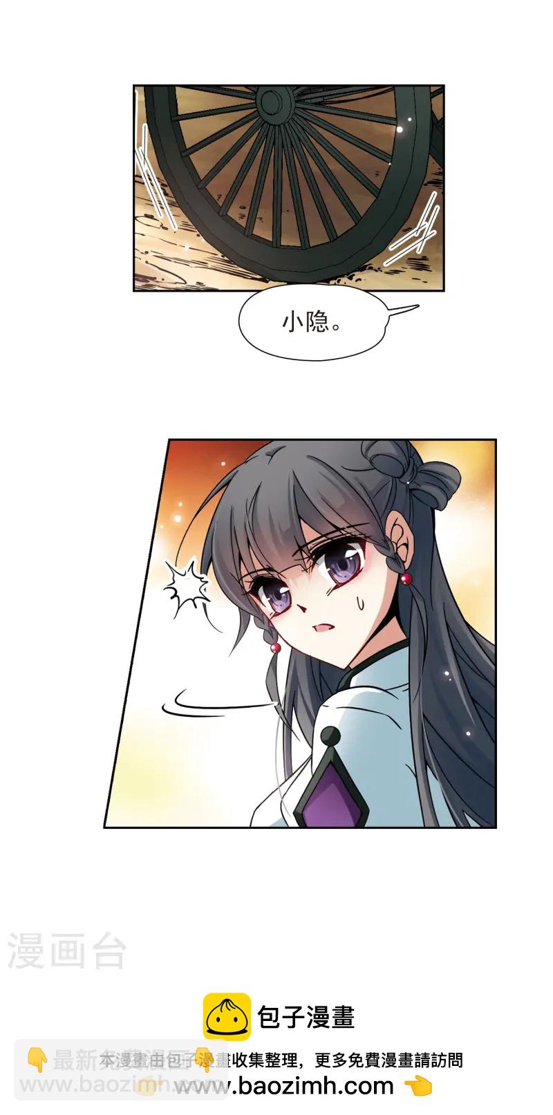 🍚寻找前世之旅 第184话 飞鸟的前世2 第17页