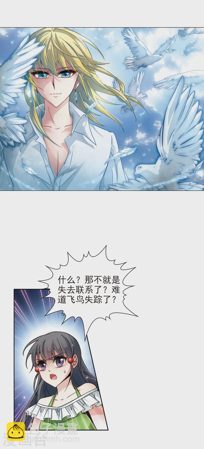 🍚寻找前世之旅 第184话 飞鸟的前世2 第2页