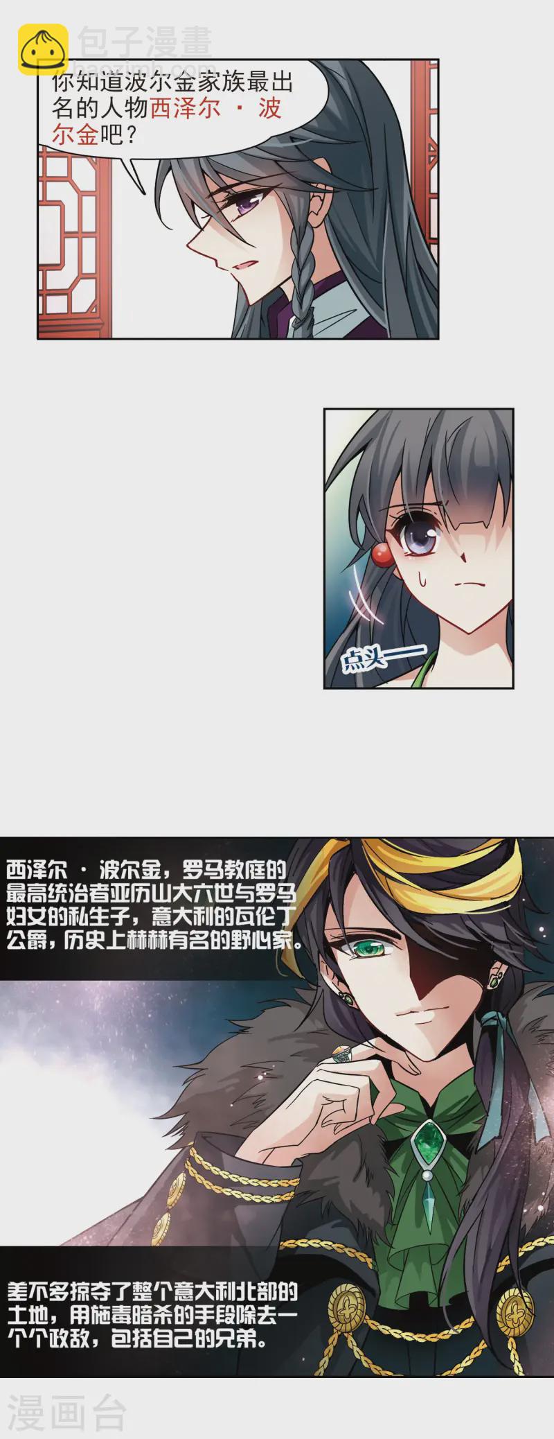 🍚寻找前世之旅 第184话 飞鸟的前世2 第4页
