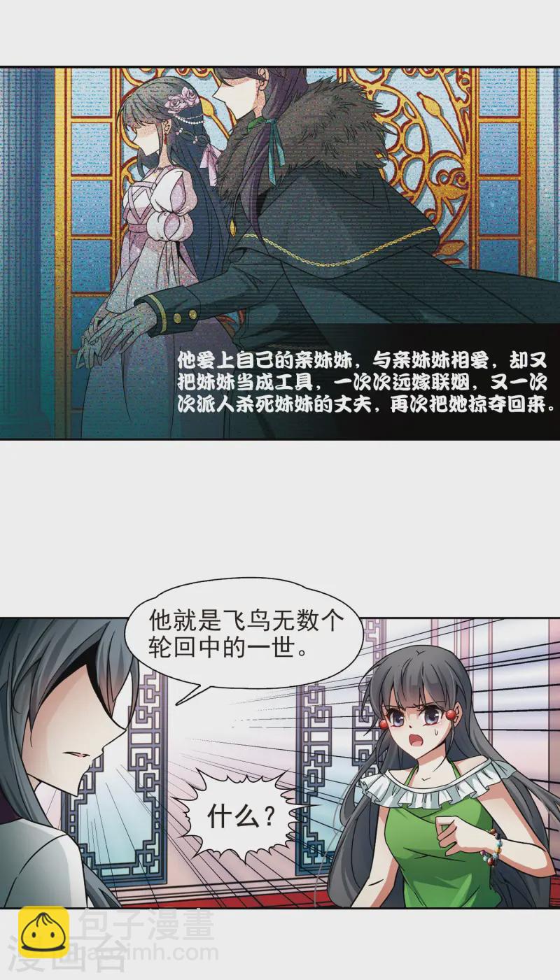 🍚寻找前世之旅 第184话 飞鸟的前世2 第5页