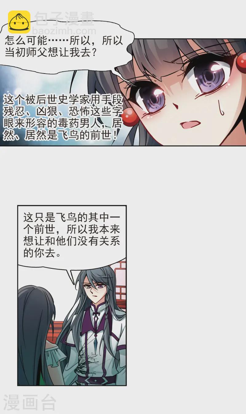 🍚寻找前世之旅 第184话 飞鸟的前世2 第6页
