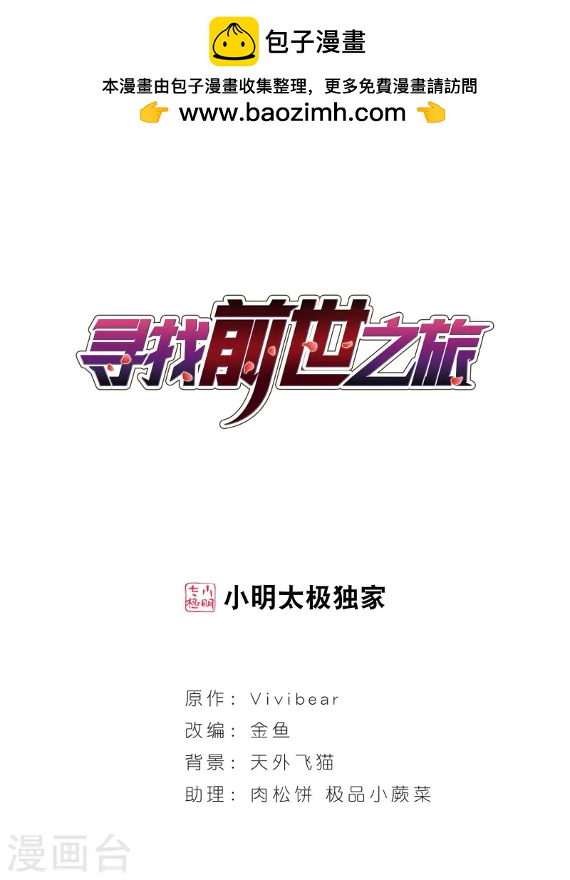 🍚寻找前世之旅 第186话 西泽尔与杜莲1 第1页