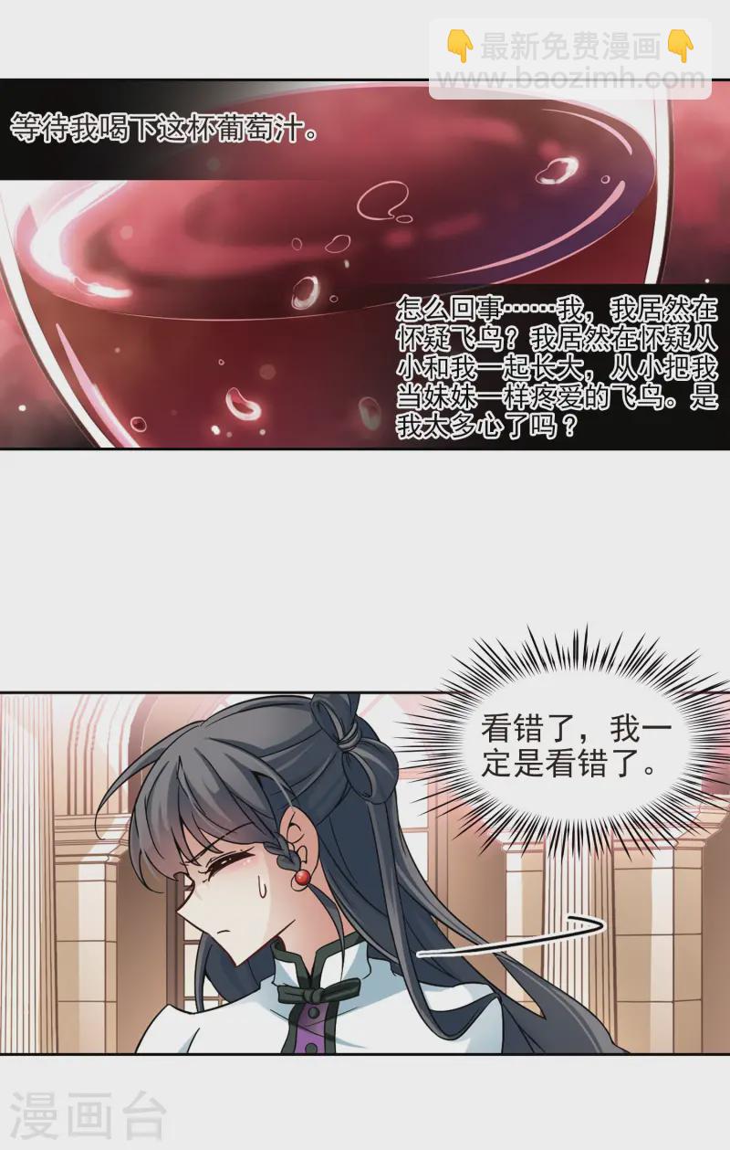 🍚寻找前世之旅 第186话 西泽尔与杜莲1 第10页