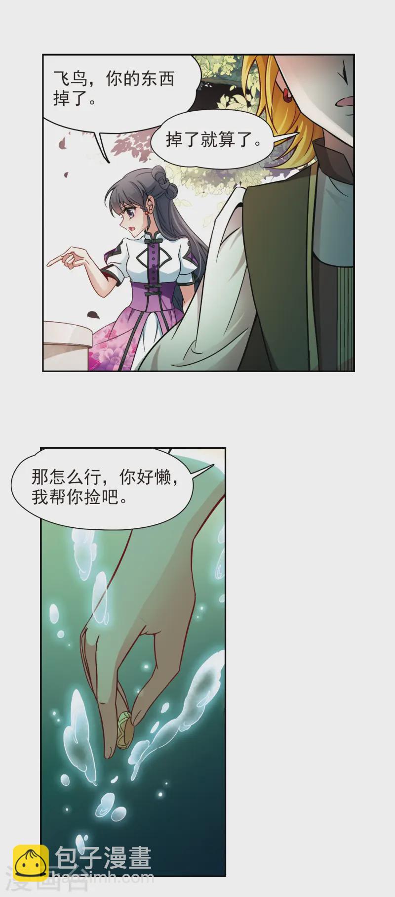 🍚寻找前世之旅 第186话 西泽尔与杜莲1 第3页
