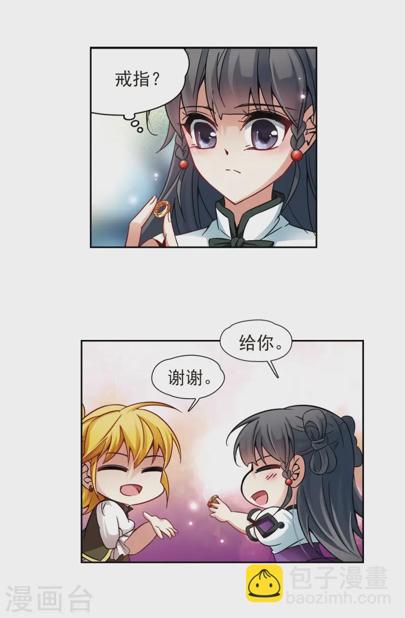 🍚寻找前世之旅 第186话 西泽尔与杜莲1 第4页