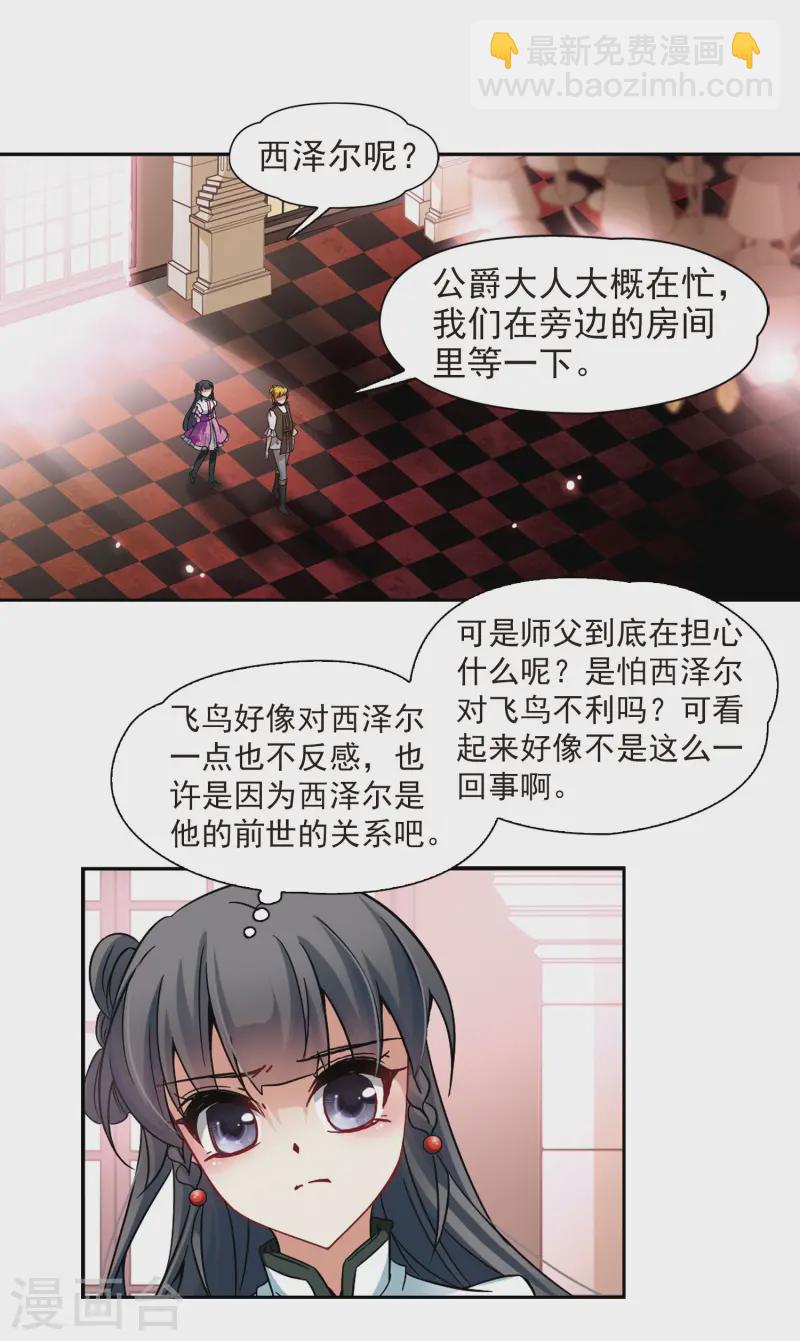 🍚寻找前世之旅 第186话 西泽尔与杜莲1 第5页