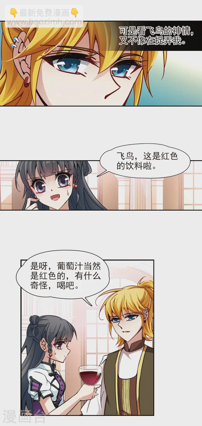 🍚寻找前世之旅 第186话 西泽尔与杜莲1 第8页