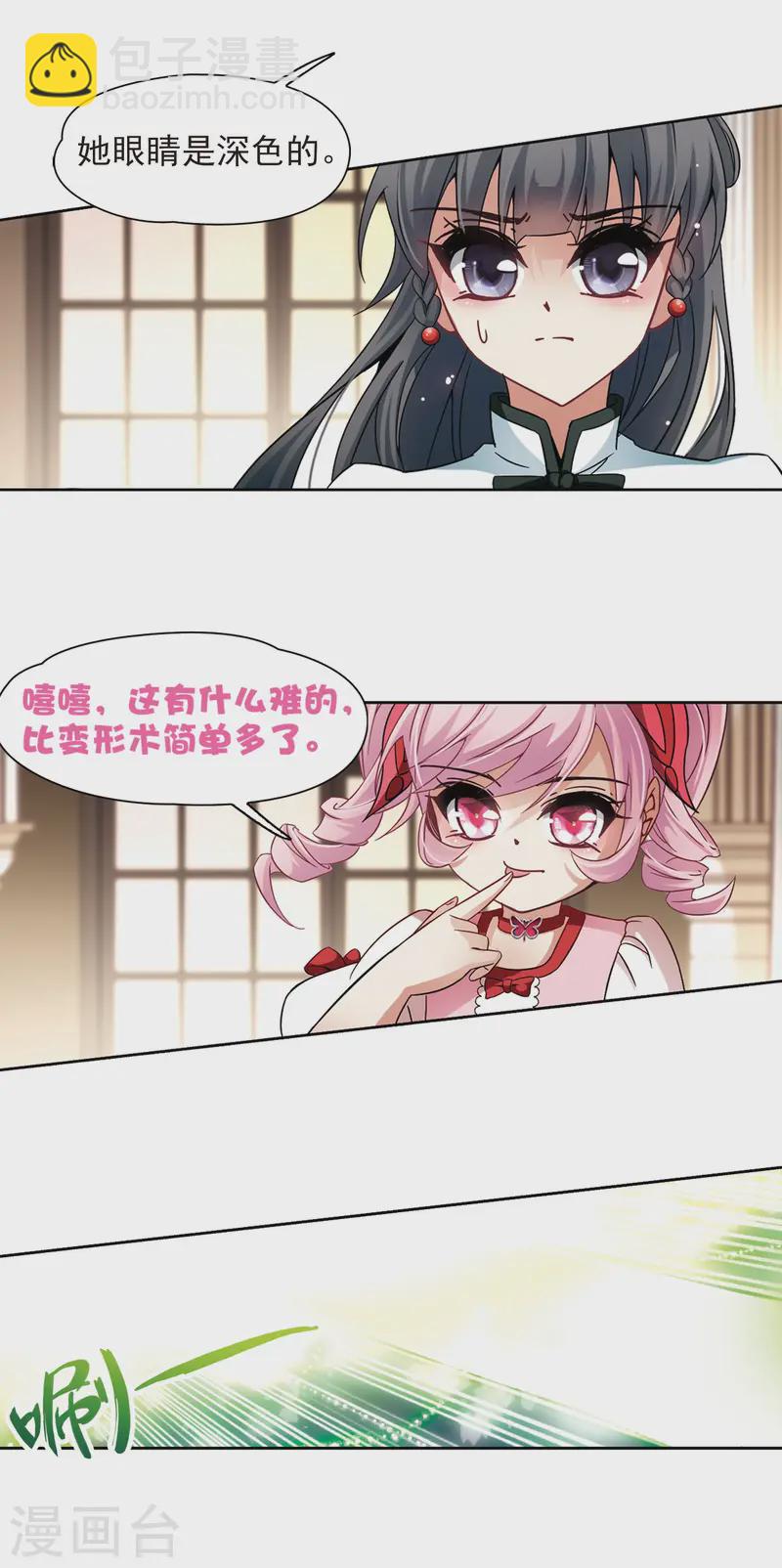 🍚寻找前世之旅 第188话 西泽尔与杜莲3 第11页
