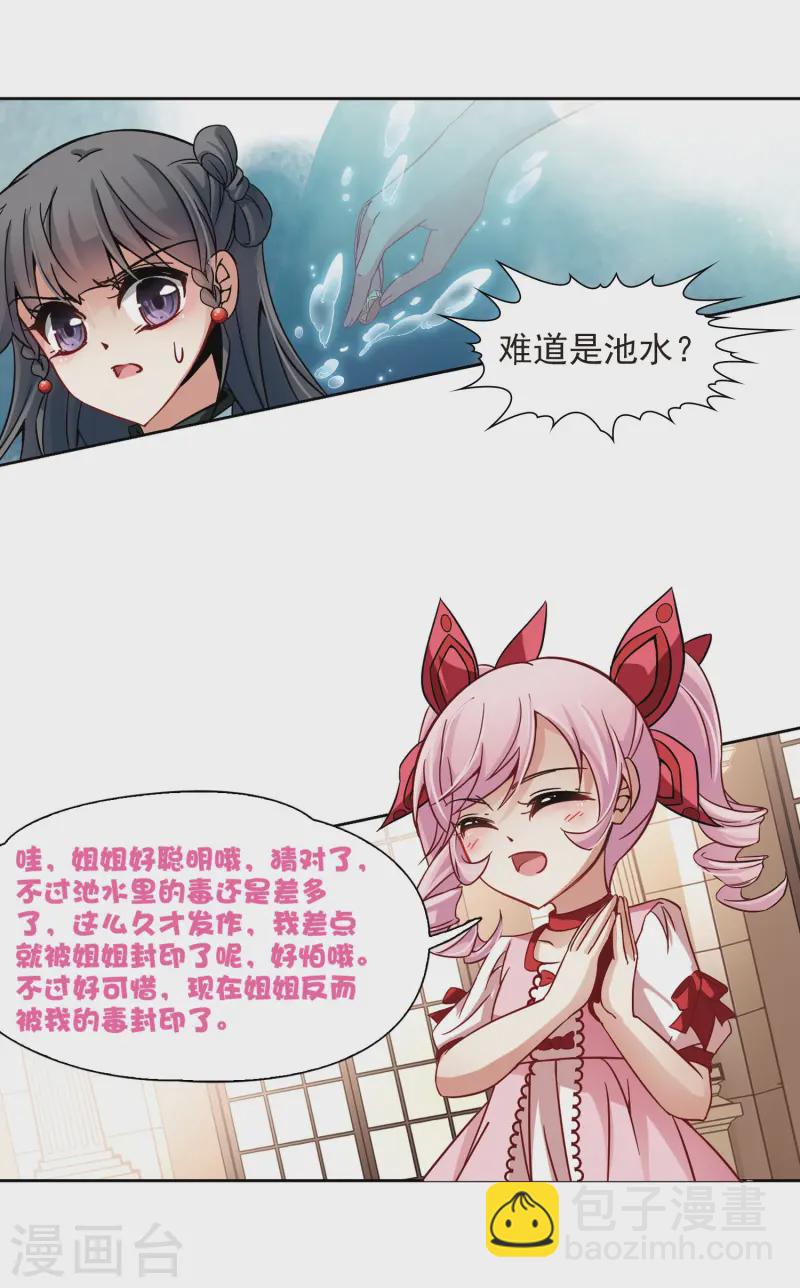 🍚寻找前世之旅 第188话 西泽尔与杜莲3 第3页