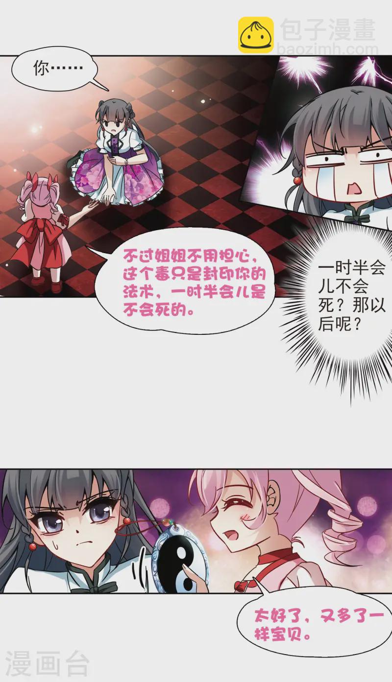 🍚寻找前世之旅 第188话 西泽尔与杜莲3 第4页