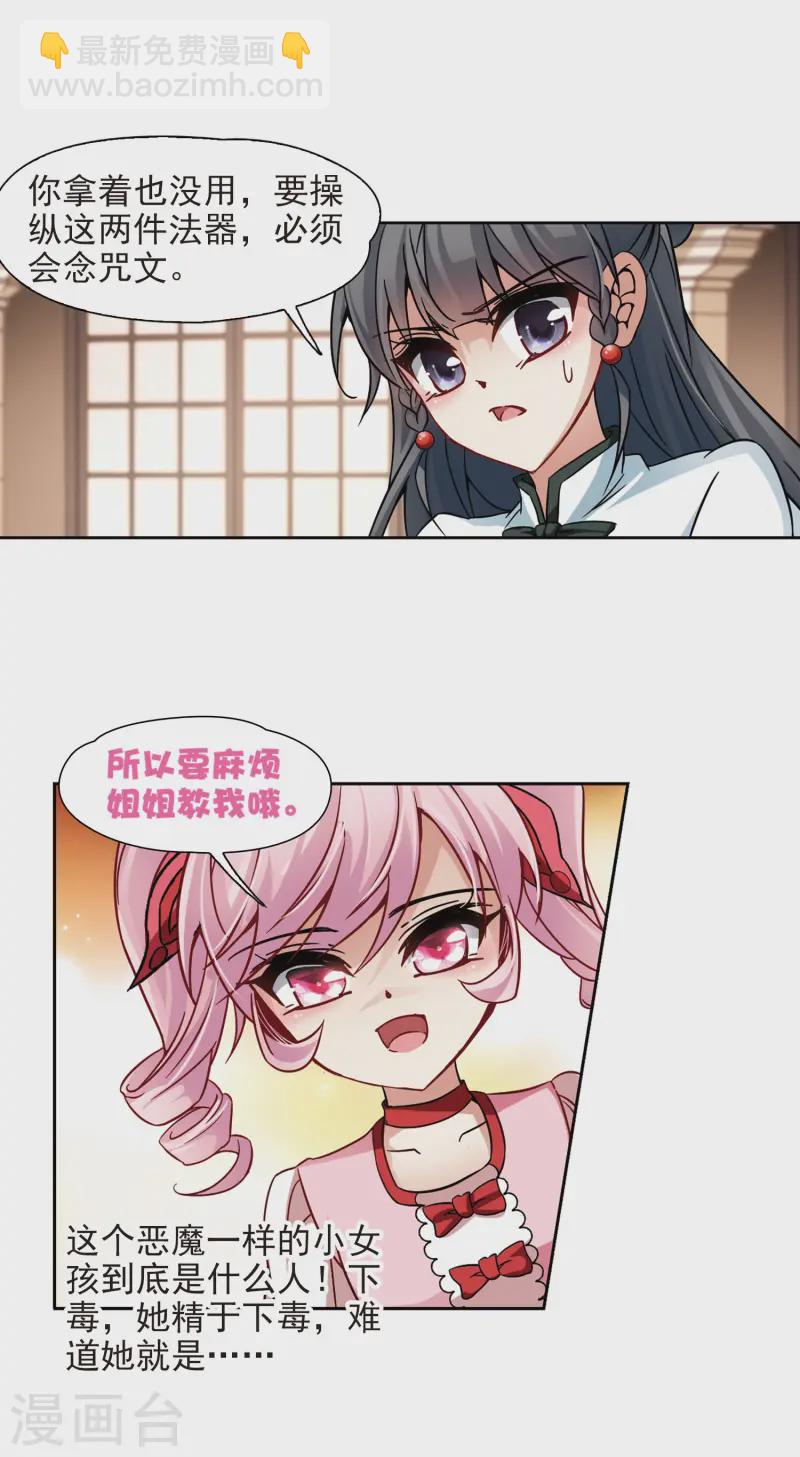 🍚寻找前世之旅 第188话 西泽尔与杜莲3 第6页