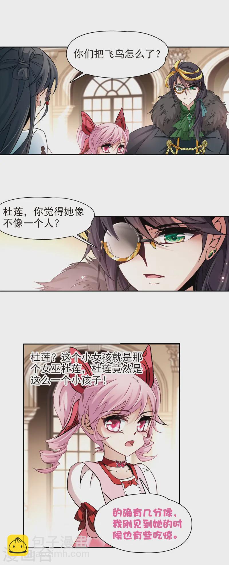 🍚寻找前世之旅 第188话 西泽尔与杜莲3 第9页