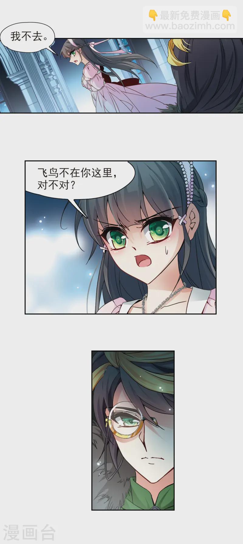 🍚寻找前世之旅 第190话 替代2 第11页