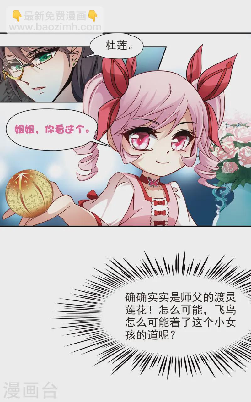 🍚寻找前世之旅 第190话 替代2 第12页