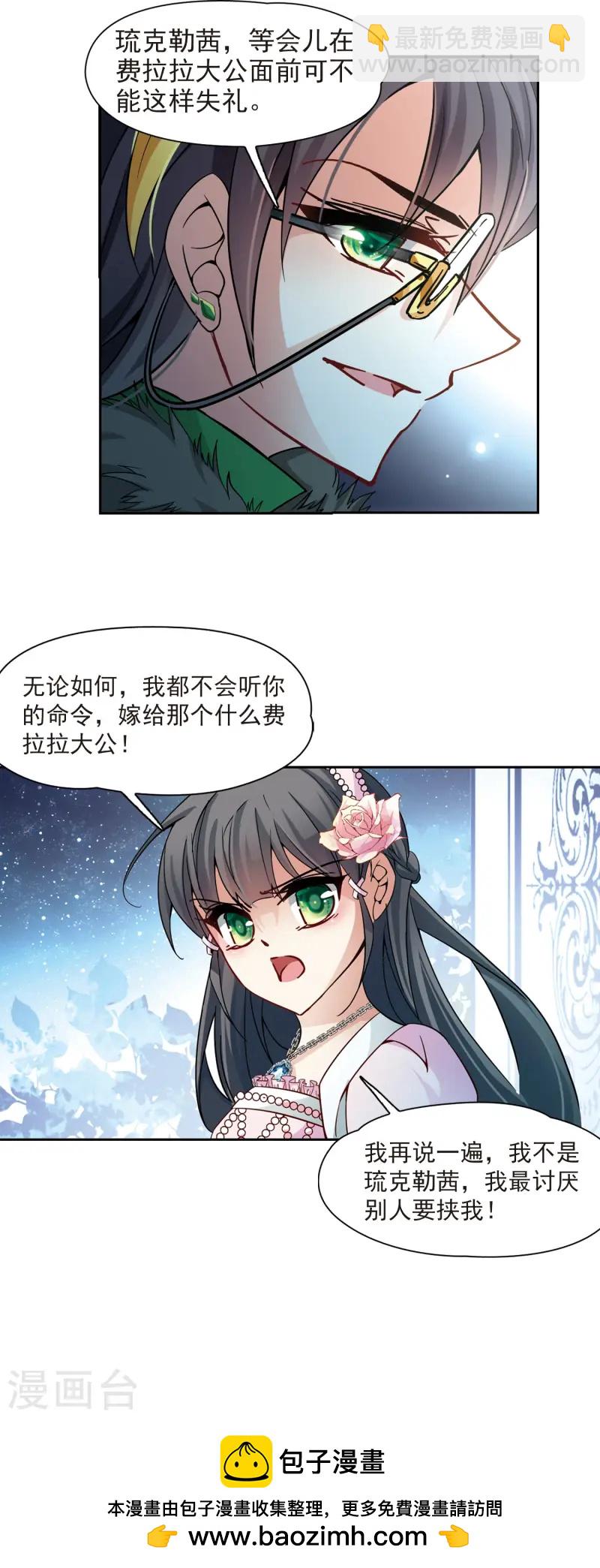 🍚寻找前世之旅 第190话 替代2 第16页